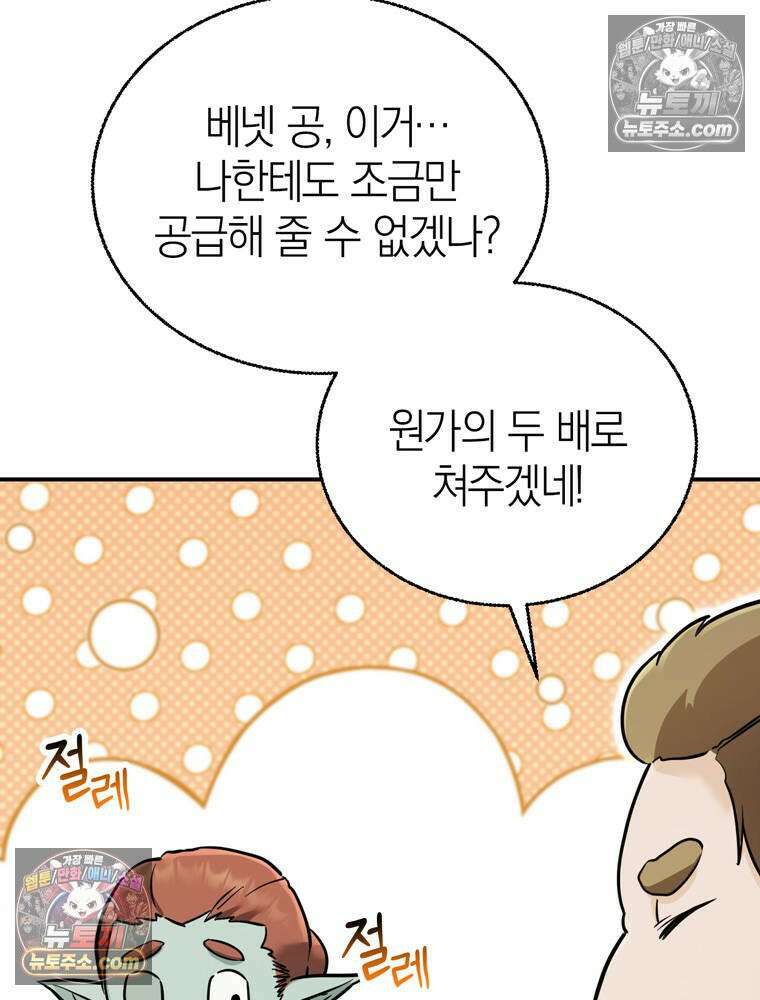 최약체 마왕의 스승이 되었다 15화 5