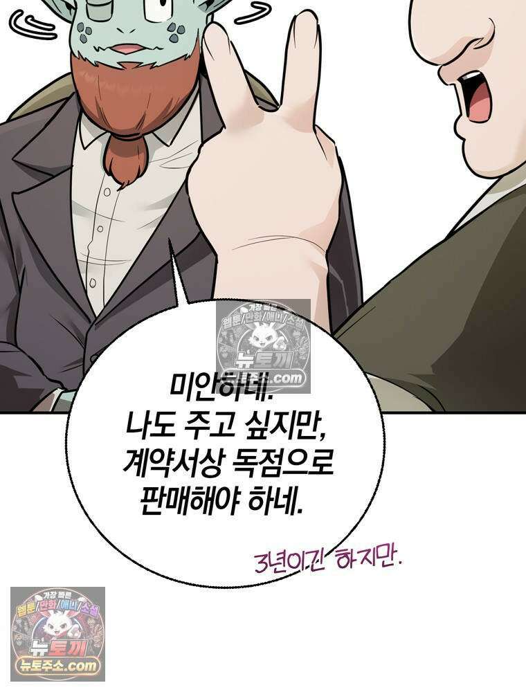 최약체 마왕의 스승이 되었다 15화 6