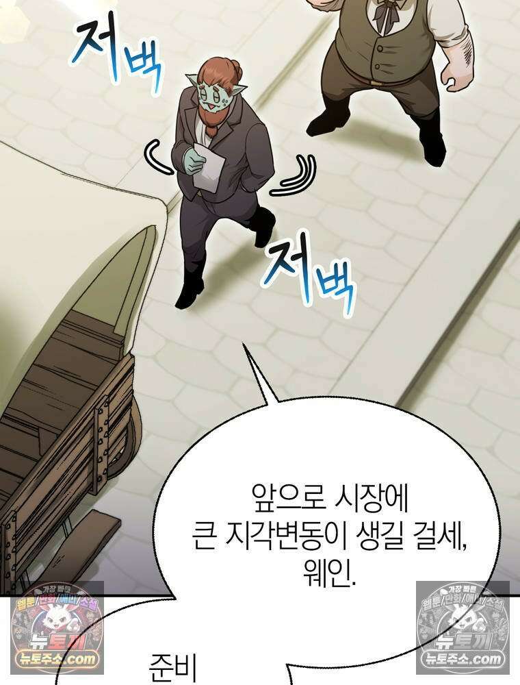 최약체 마왕의 스승이 되었다 15화 8