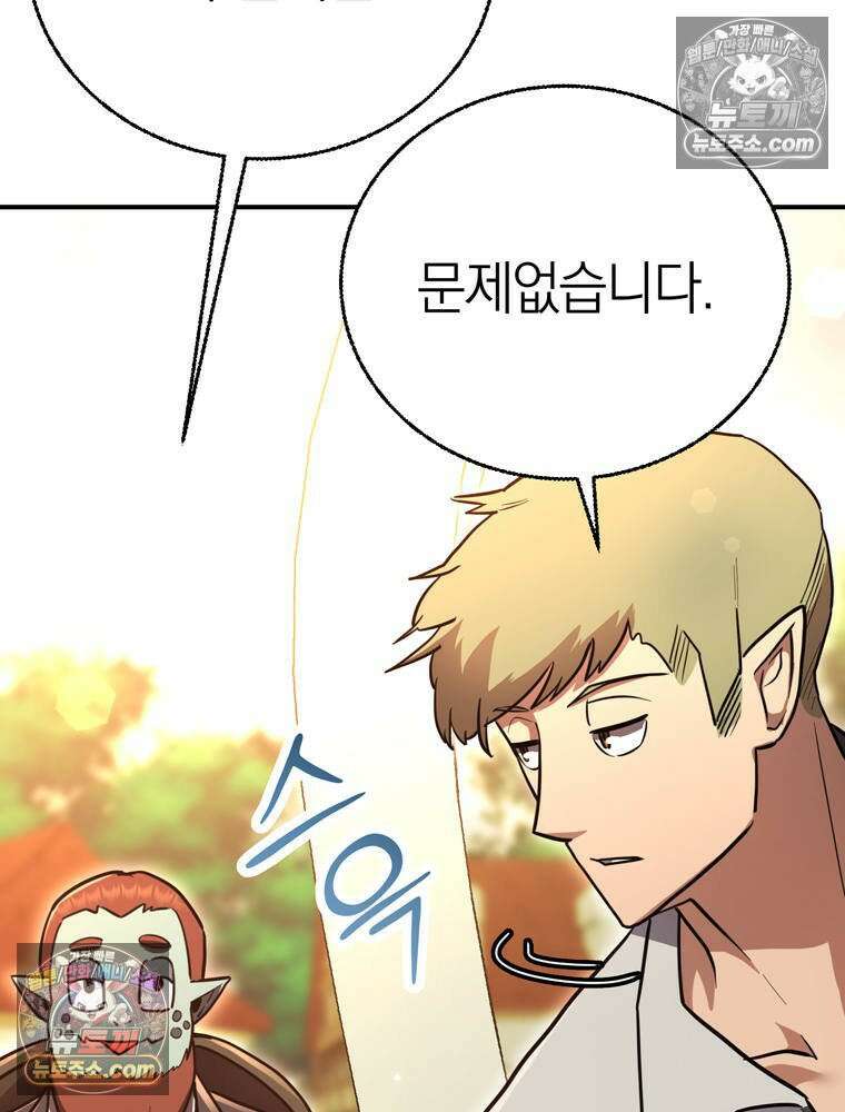 최약체 마왕의 스승이 되었다 15화 10