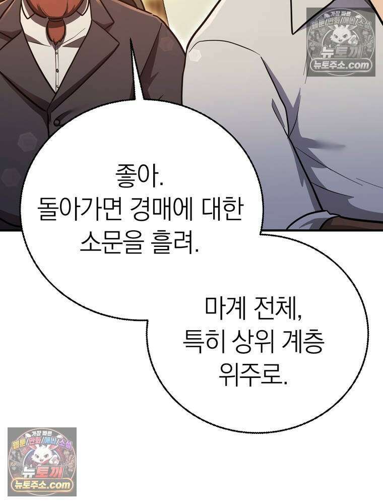 최약체 마왕의 스승이 되었다 15화 11