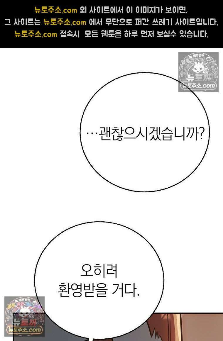 최약체 마왕의 스승이 되었다 15화 12