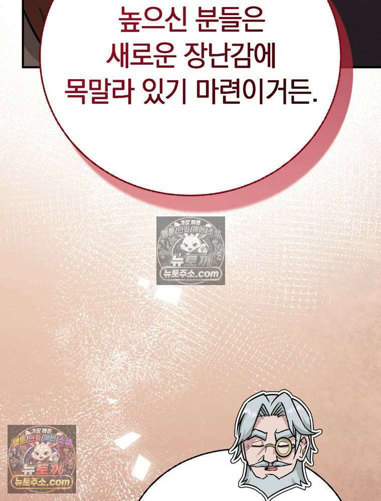 최약체 마왕의 스승이 되었다 15화 14