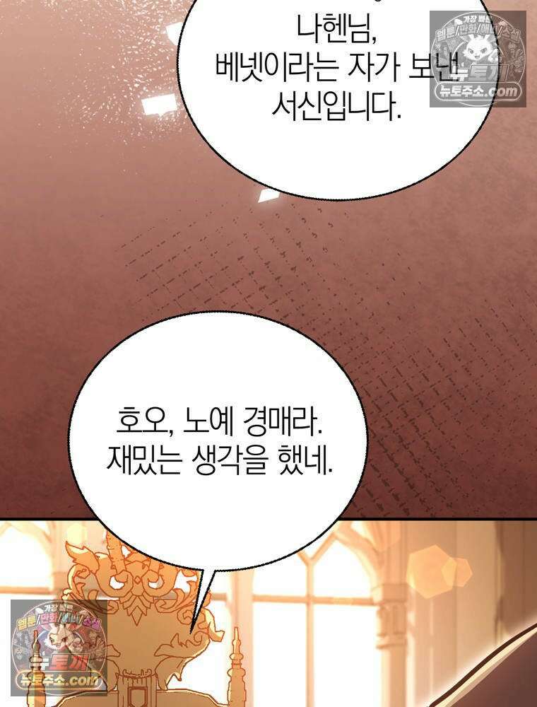 최약체 마왕의 스승이 되었다 15화 15