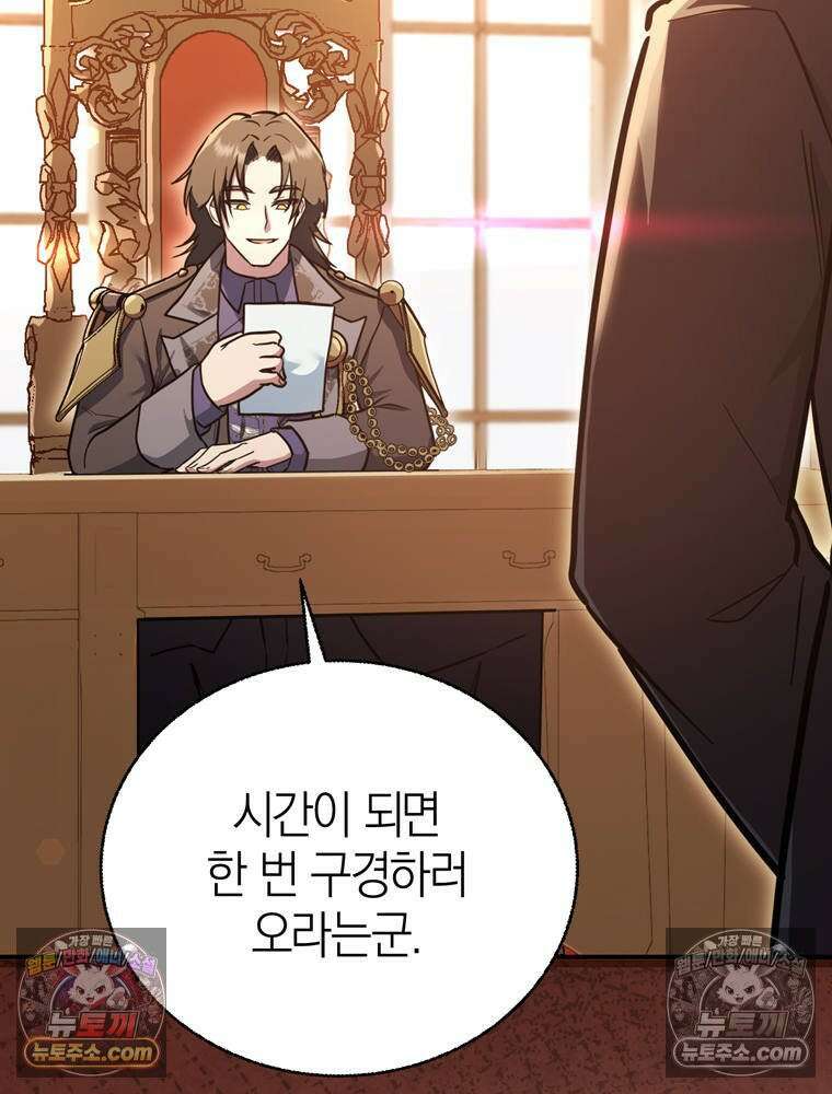 최약체 마왕의 스승이 되었다 15화 16