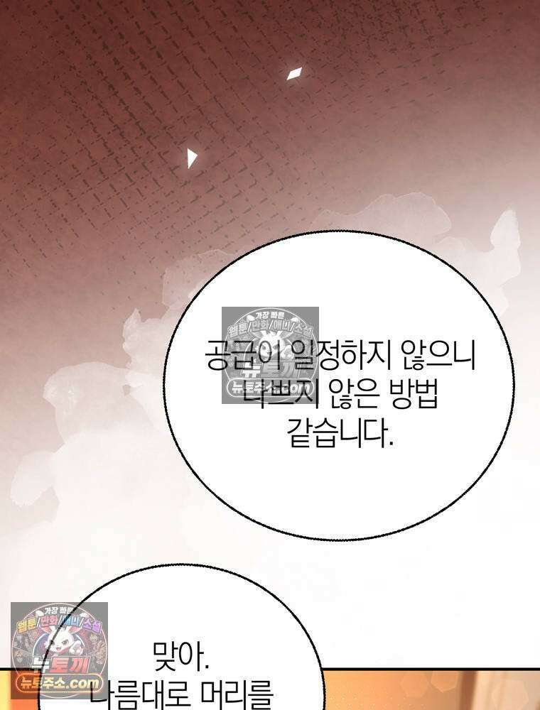 최약체 마왕의 스승이 되었다 15화 17