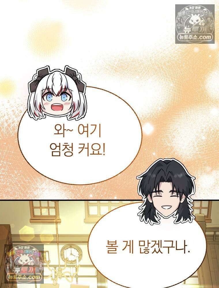 최약체 마왕의 스승이 되었다 15화 22