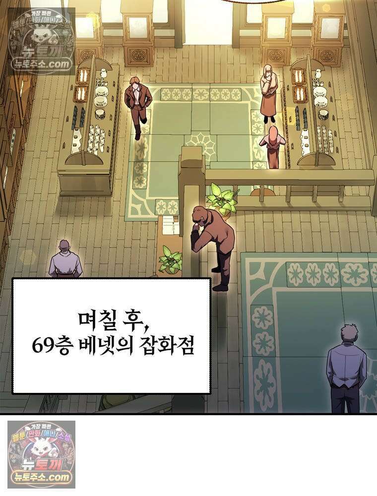 최약체 마왕의 스승이 되었다 15화 23