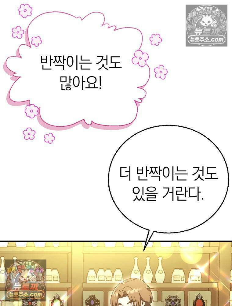 최약체 마왕의 스승이 되었다 15화 24