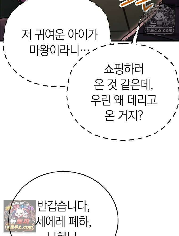 최약체 마왕의 스승이 되었다 15화 27