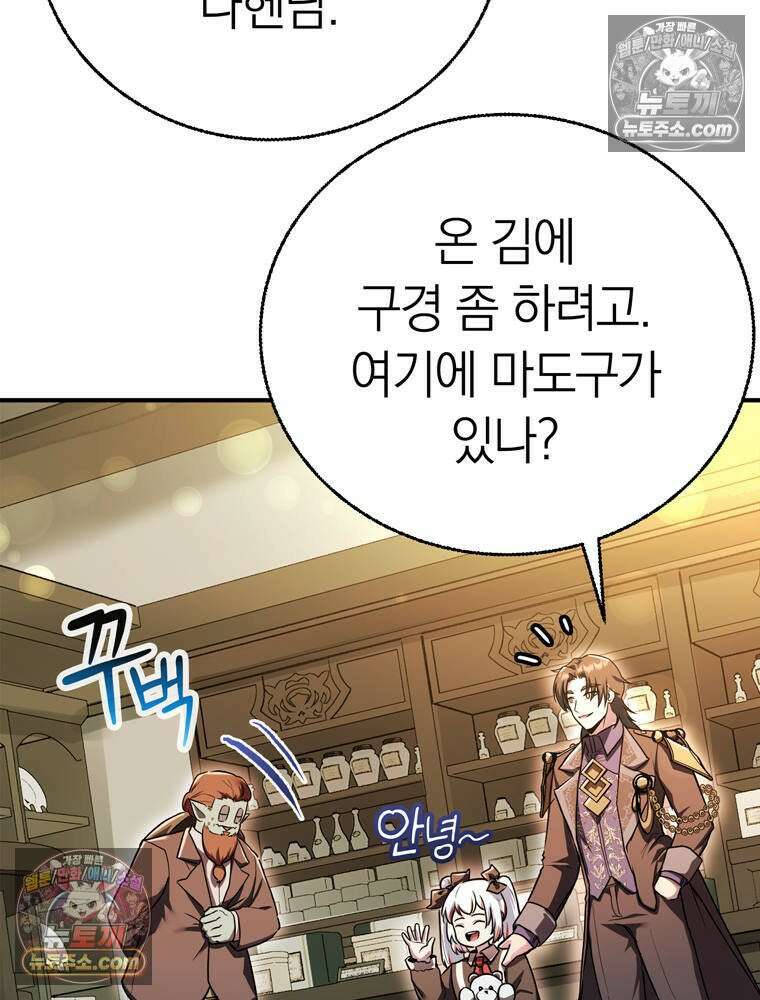 최약체 마왕의 스승이 되었다 15화 28