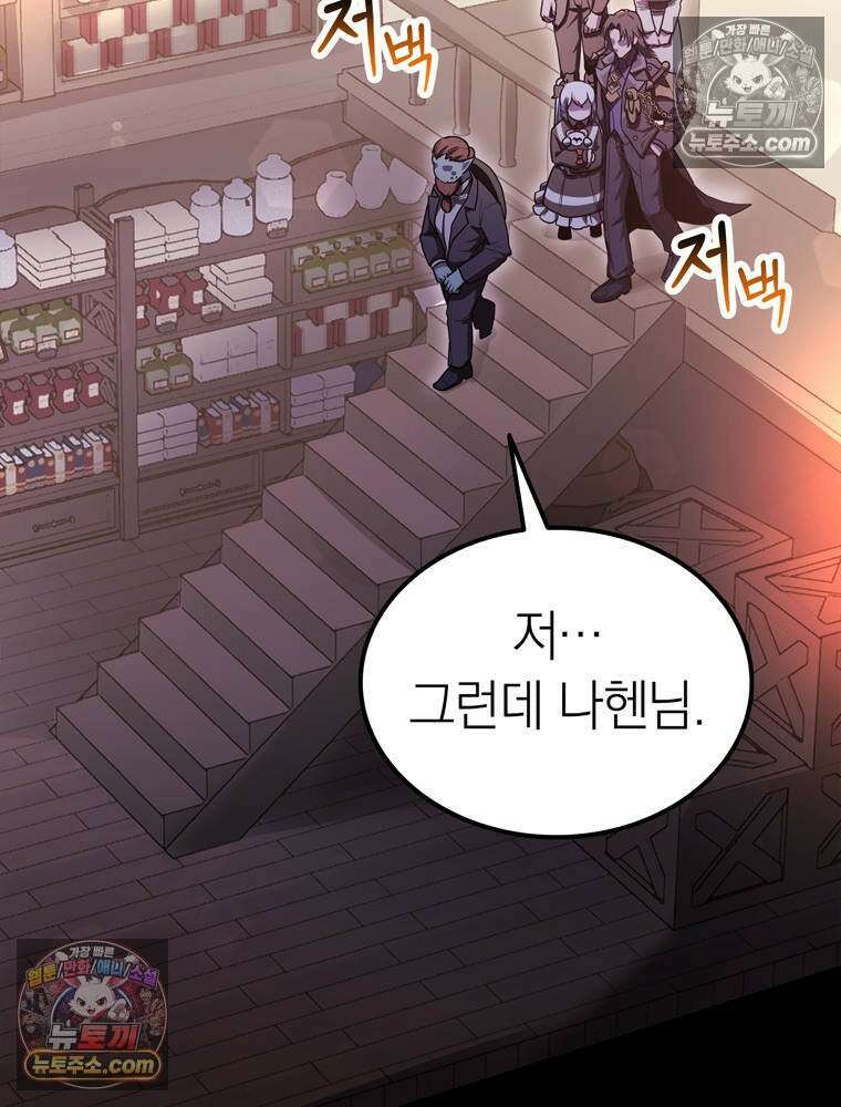 최약체 마왕의 스승이 되었다 15화 31