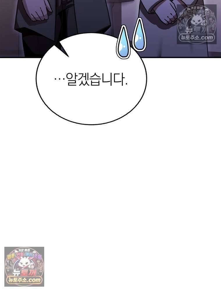 최약체 마왕의 스승이 되었다 15화 34