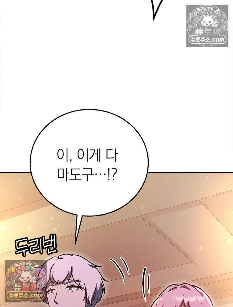 최약체 마왕의 스승이 되었다 15화 38