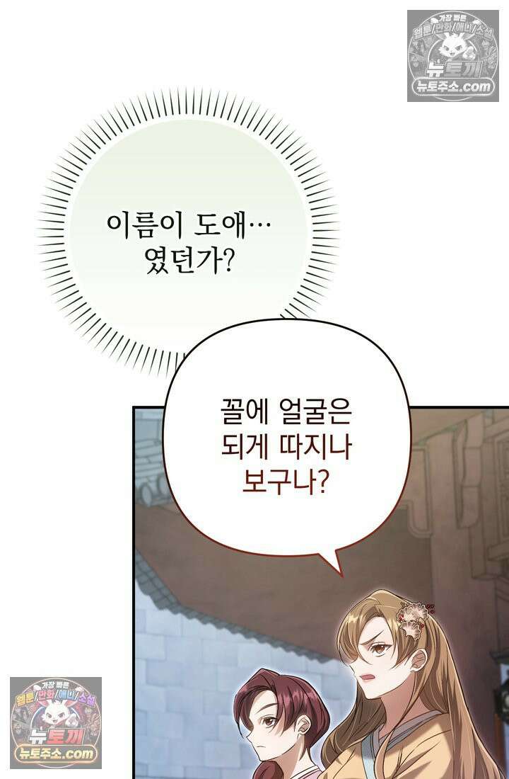 천마신교 최강하녀 3화 3