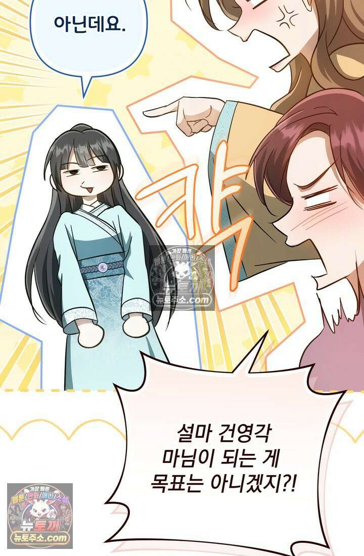 천마신교 최강하녀 3화 5