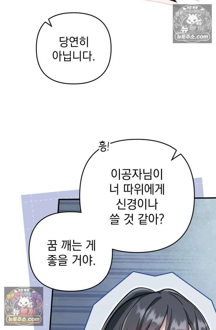 천마신교 최강하녀 3화 6