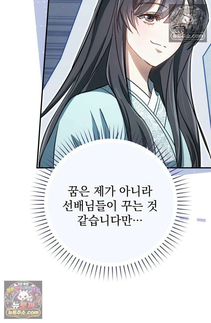 천마신교 최강하녀 3화 7