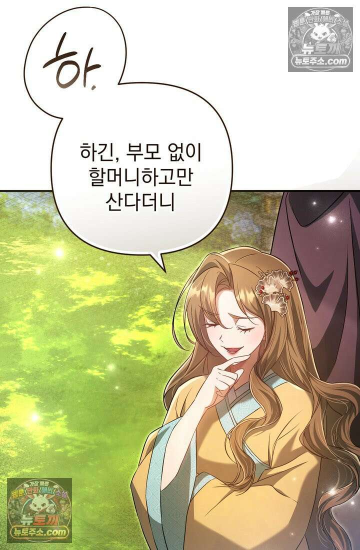 천마신교 최강하녀 3화 8