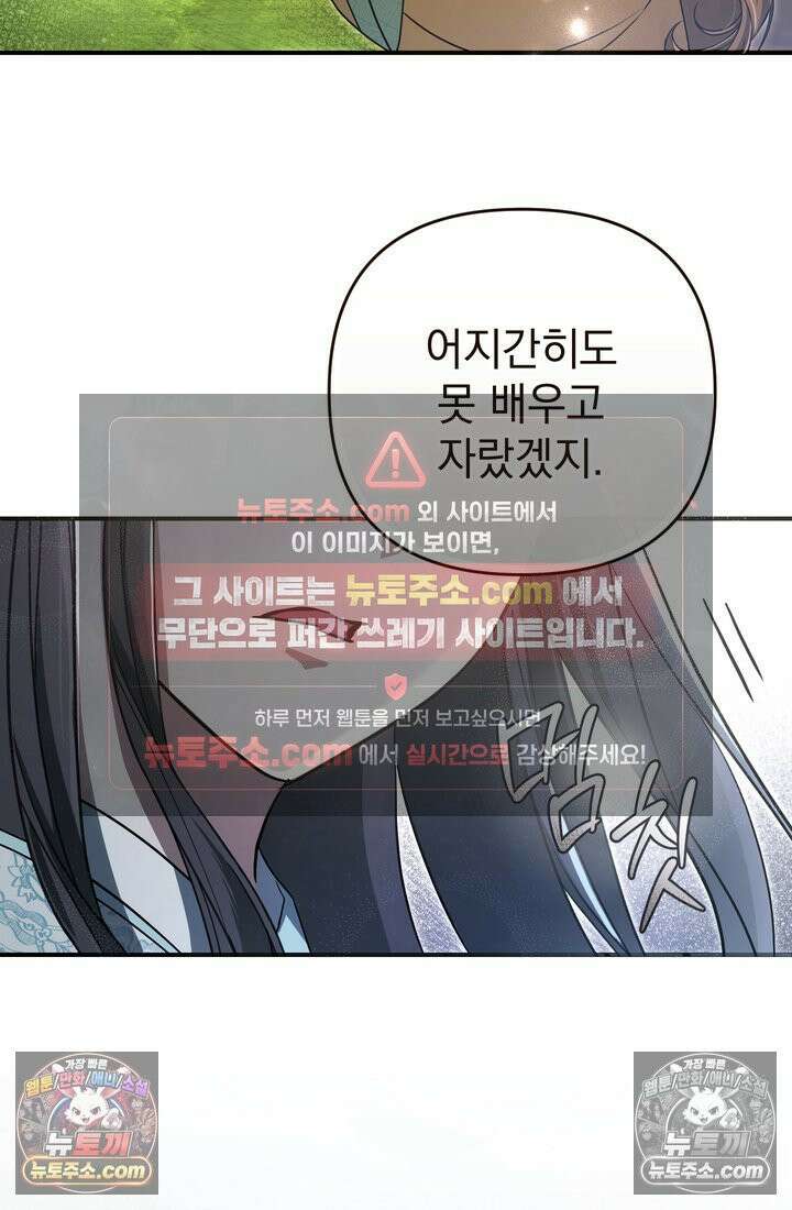 천마신교 최강하녀 3화 9