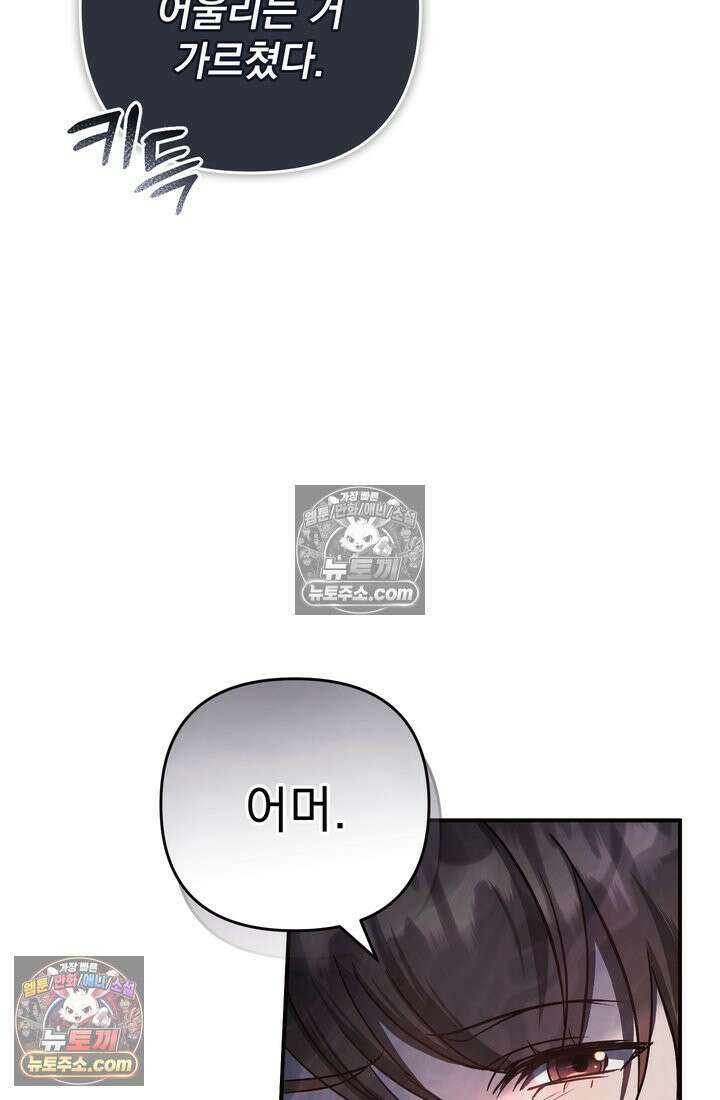 천마신교 최강하녀 3화 12