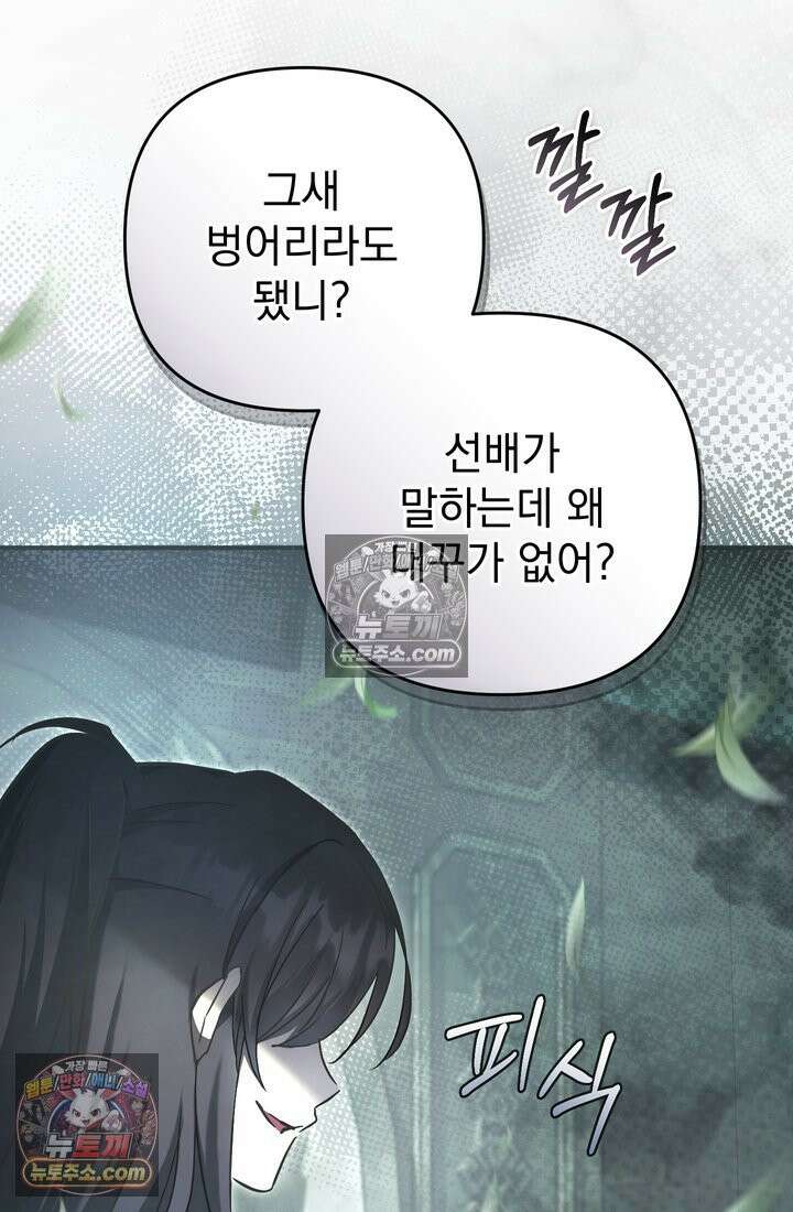 천마신교 최강하녀 3화 14