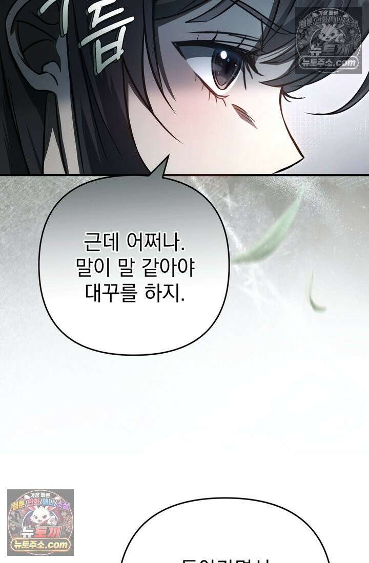 천마신교 최강하녀 3화 16