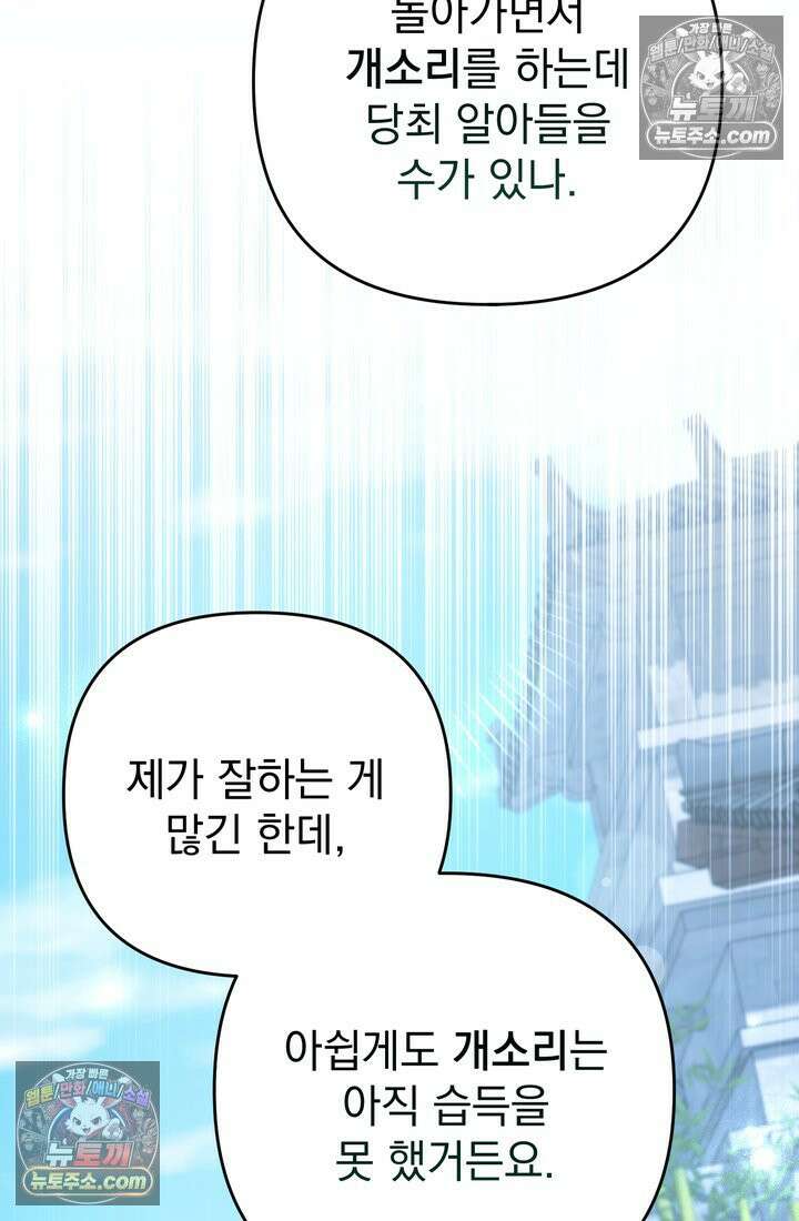 천마신교 최강하녀 3화 17