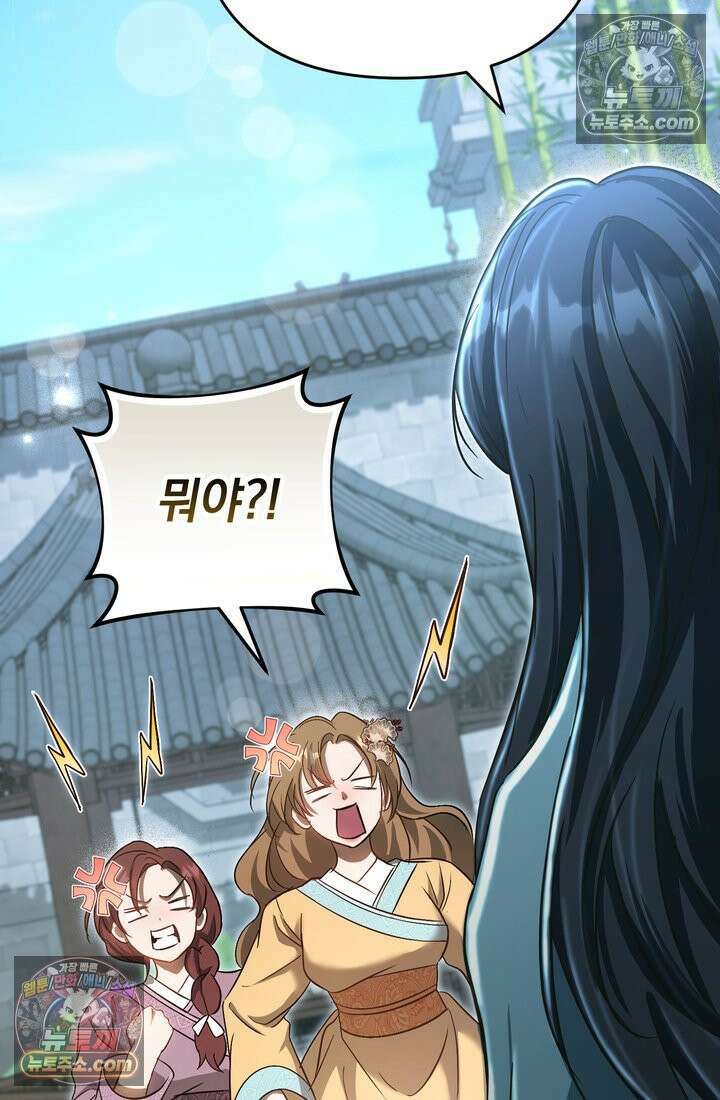 천마신교 최강하녀 3화 18