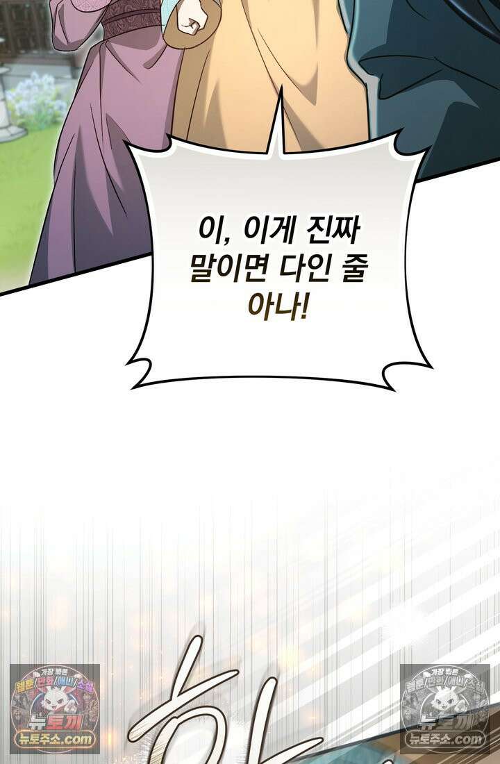 천마신교 최강하녀 3화 19