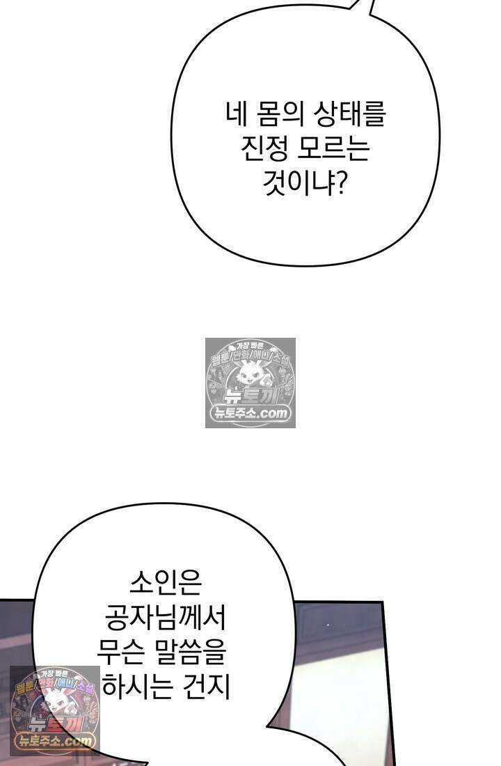 천마신교 최강하녀 9화 7