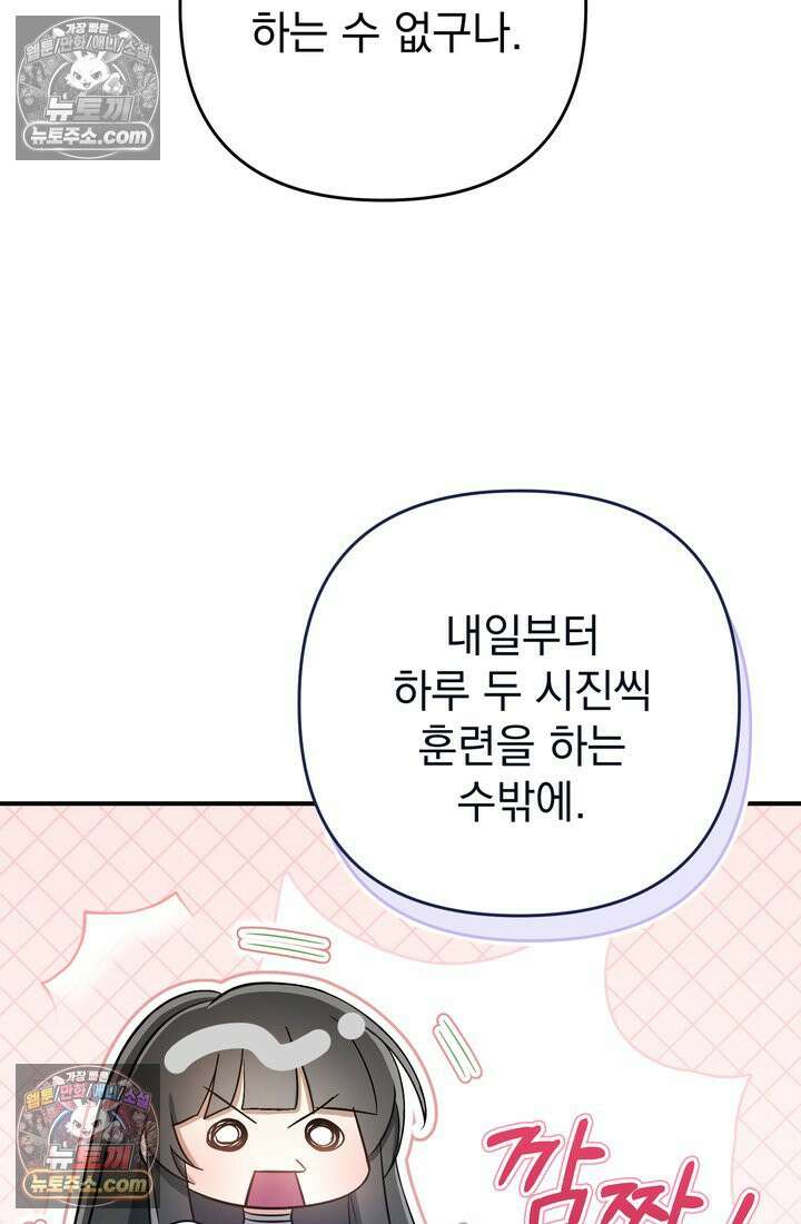 천마신교 최강하녀 9화 9