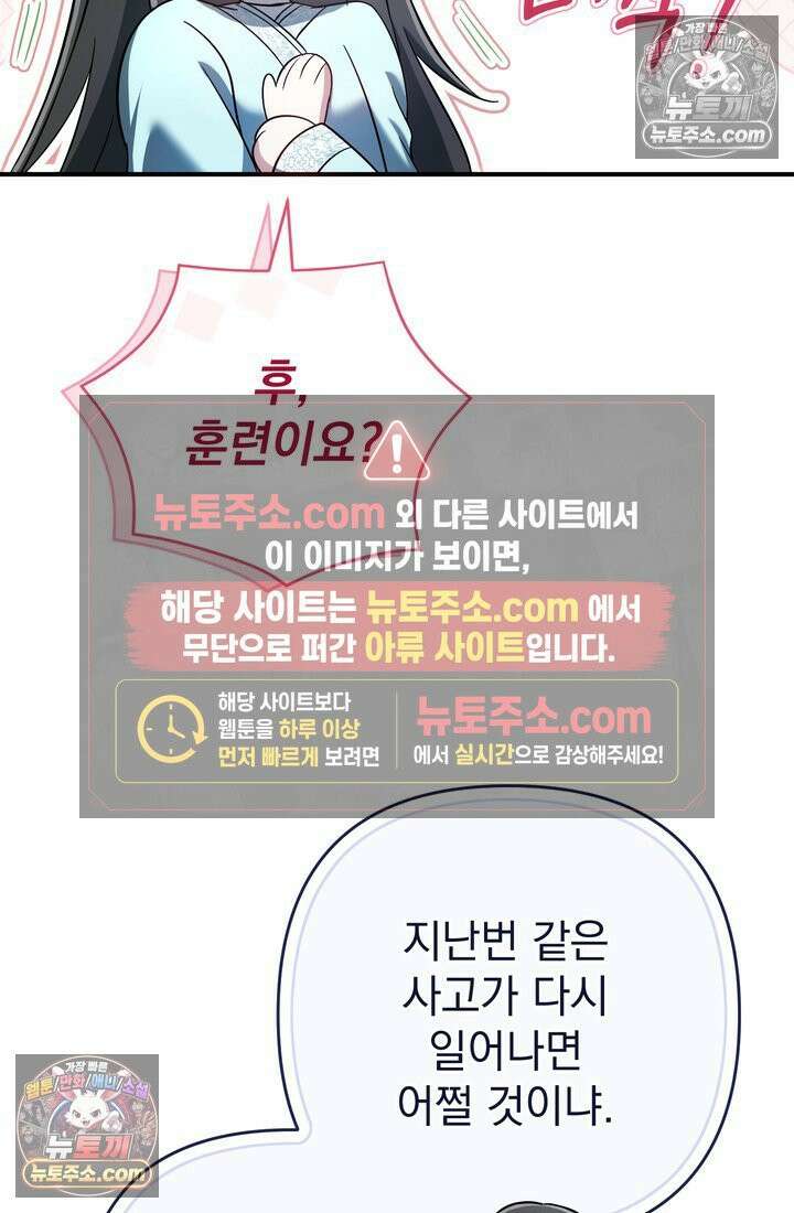 천마신교 최강하녀 9화 10