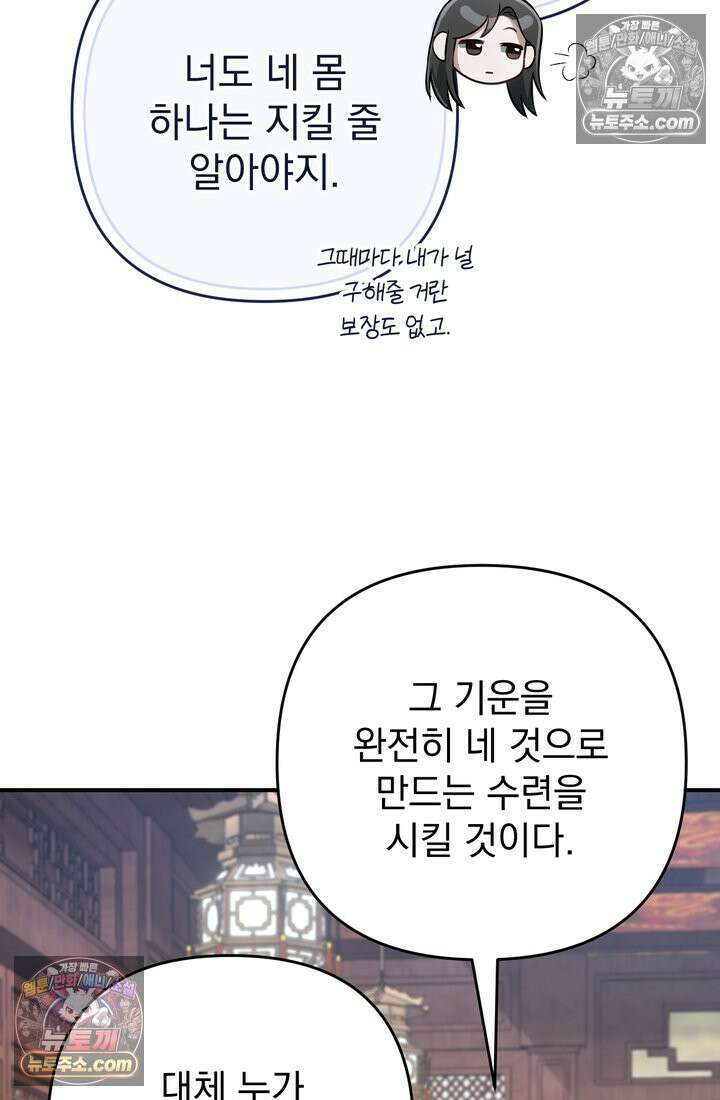 천마신교 최강하녀 9화 11