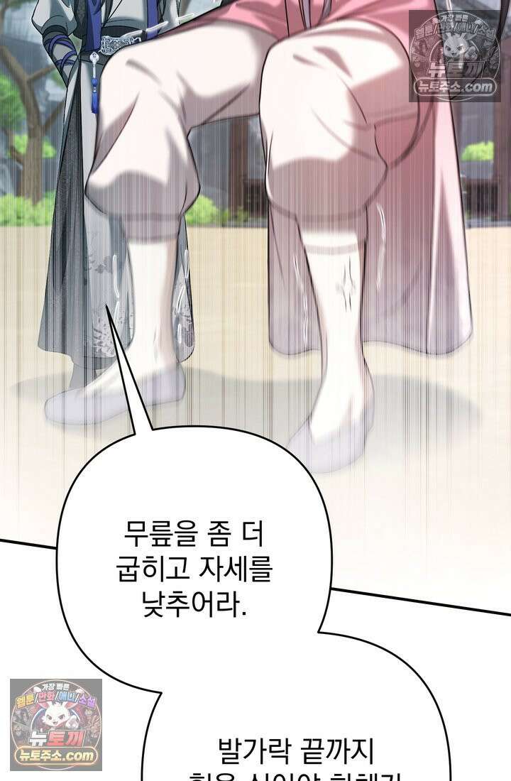 천마신교 최강하녀 9화 20