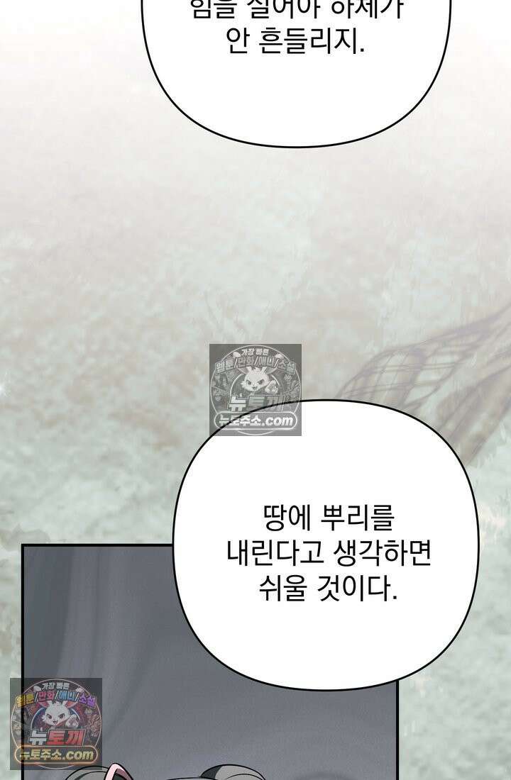 천마신교 최강하녀 9화 21