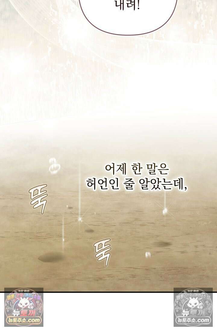 천마신교 최강하녀 9화 23