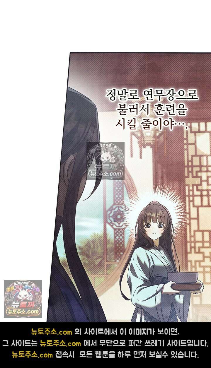 천마신교 최강하녀 9화 24