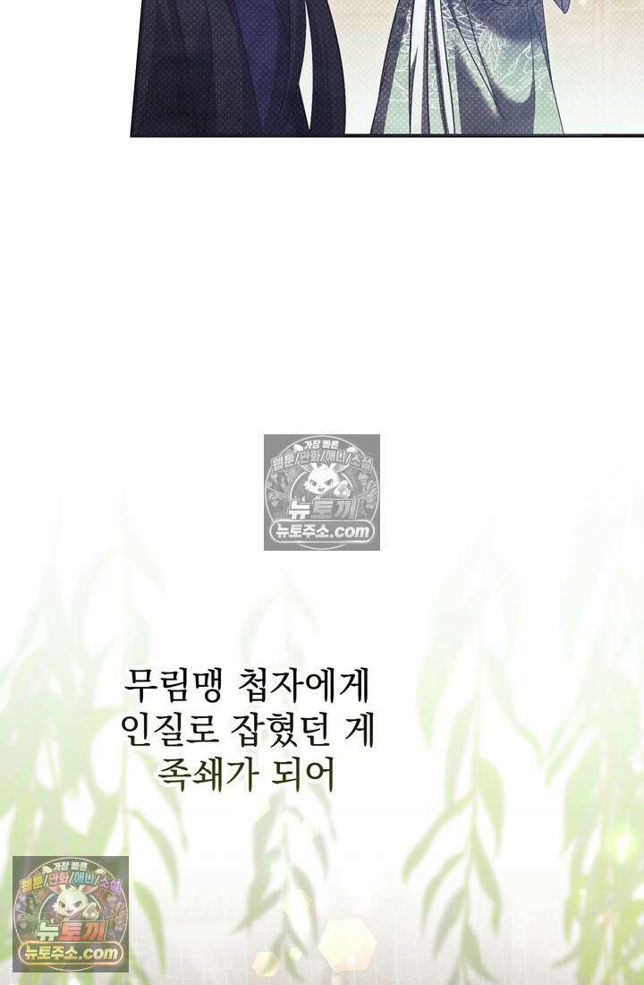 천마신교 최강하녀 9화 25