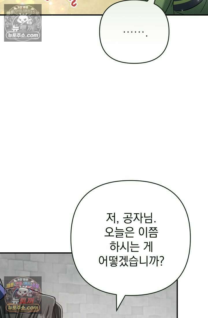 천마신교 최강하녀 9화 27
