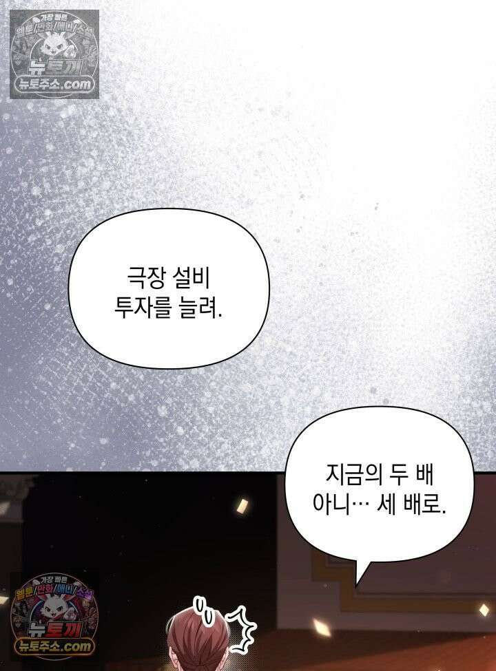 악녀는 로판을 연출한다 10화 9