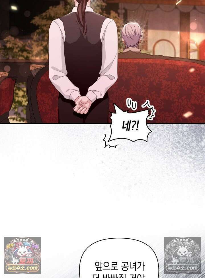 악녀는 로판을 연출한다 10화 10