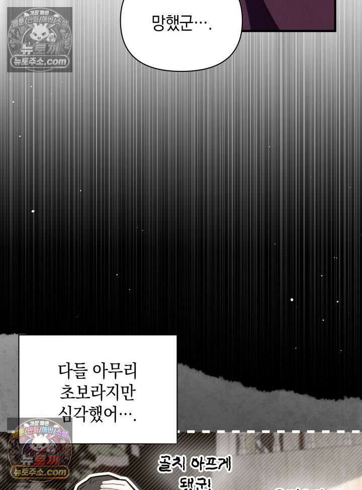 악녀는 로판을 연출한다 10화 20