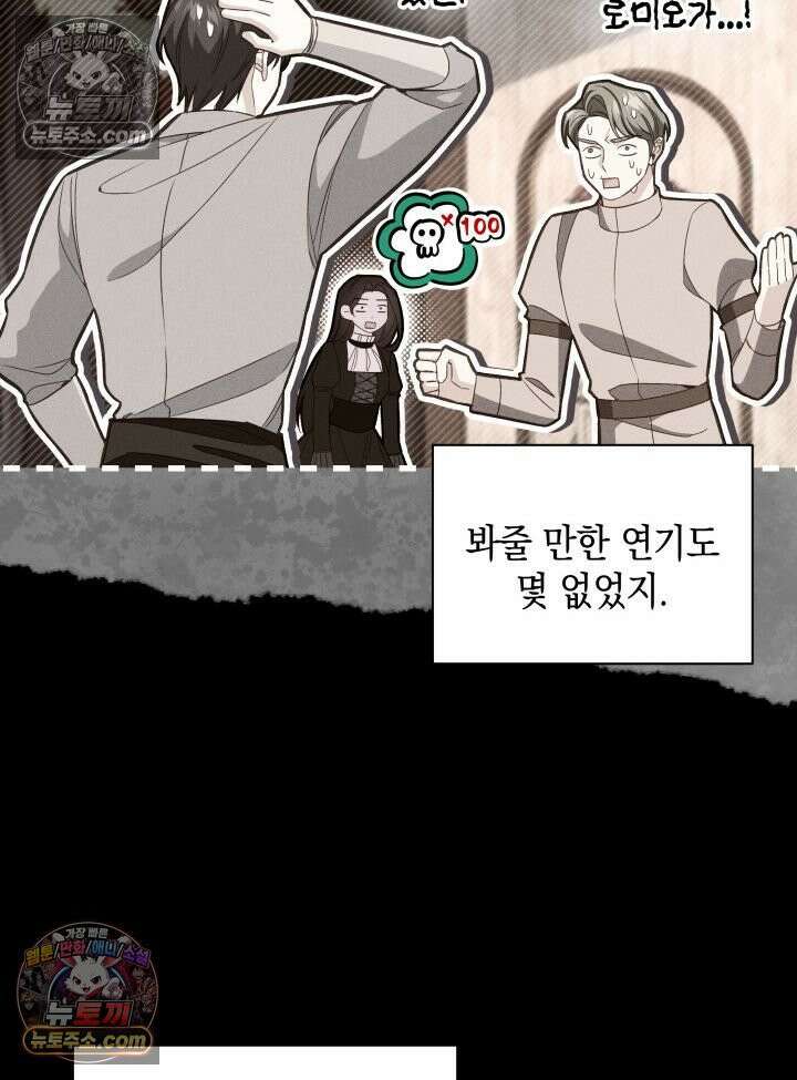 악녀는 로판을 연출한다 10화 21