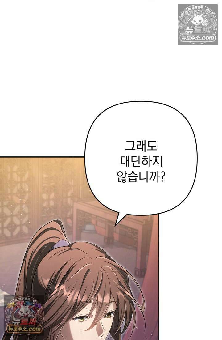 천마신교 최강하녀 18화 5