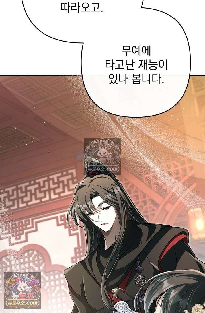 천마신교 최강하녀 18화 7