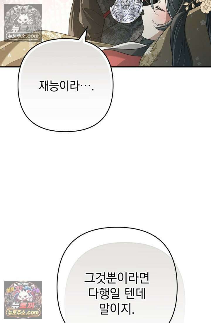천마신교 최강하녀 18화 8