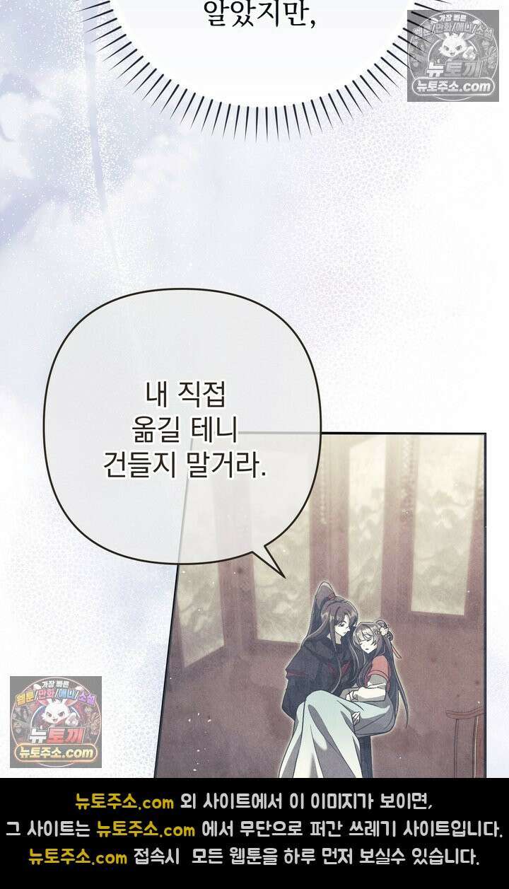 천마신교 최강하녀 18화 10