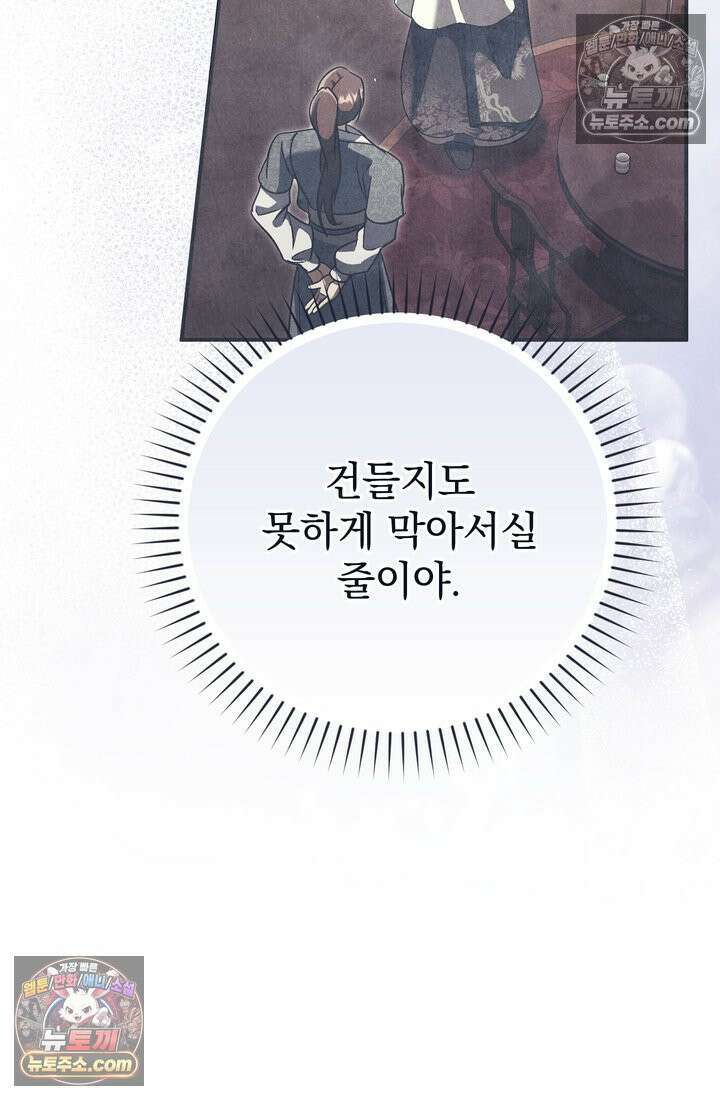 천마신교 최강하녀 18화 11