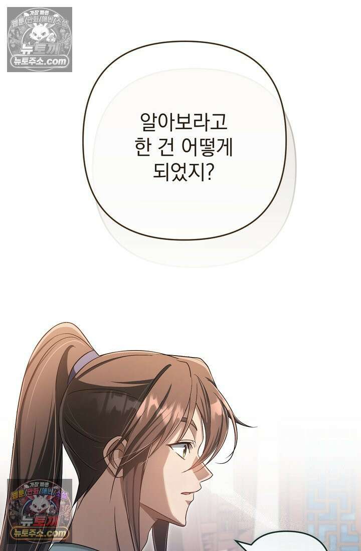 천마신교 최강하녀 18화 14